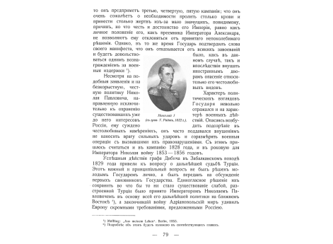 Князь Михаил Дмитриевич Горчаков 2-й.