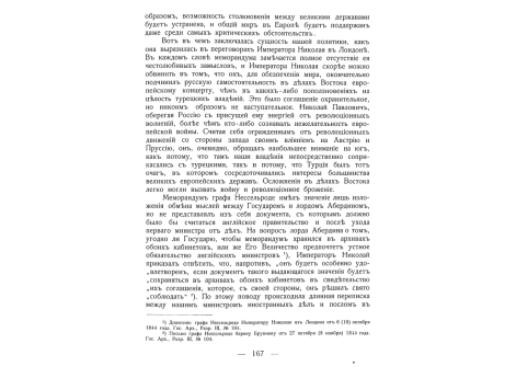 Пароход "Ординарец" против кр.Исакчи.