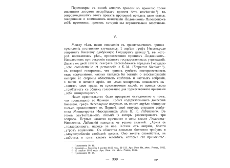 Редклиф, получающий известие о Синопе (современная английская карикатура).