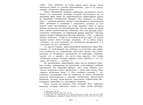 Полковник А.К.Баумгартен.