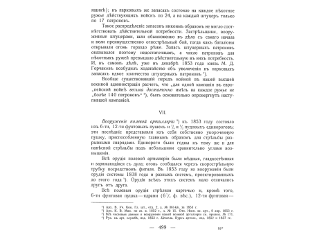 Князь Я.И.Чавчавадзе и князь И.К.Багратион-Мухранский.