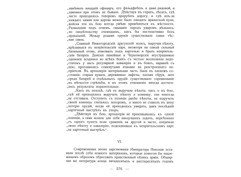 Группа военноначальников обеих армий.