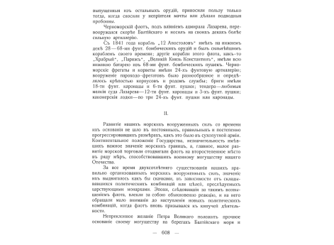 Перевозка турецких раненых в Молдавии.