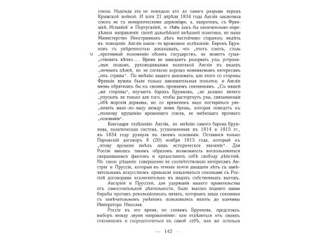 Военный совет в Варне.