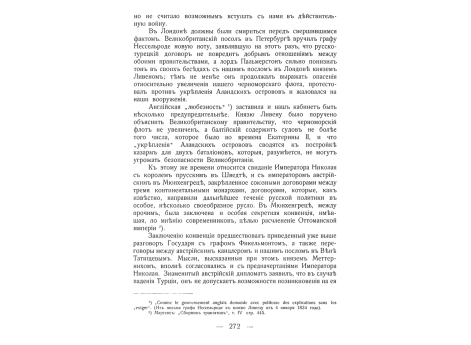 Отступление русских из Бухареста.