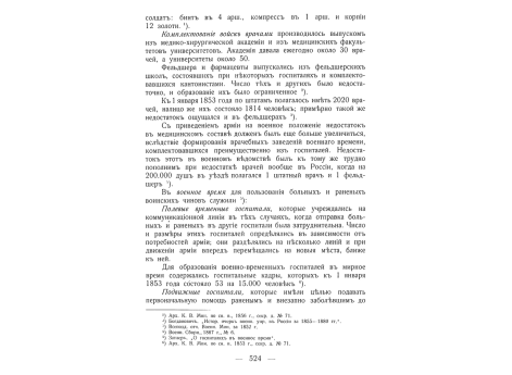 Полковник князь Эристов.