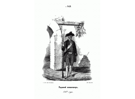 Рядовой мушкетер Семеновского полка 1762 год.