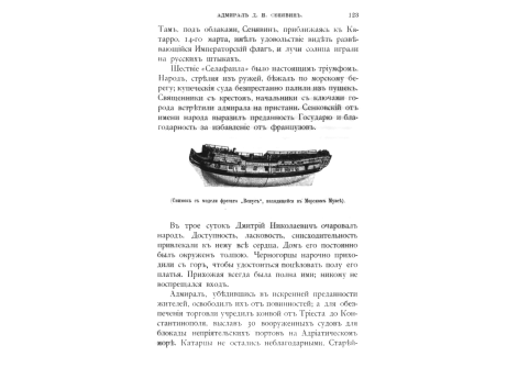 Модель фрегата "Венус".