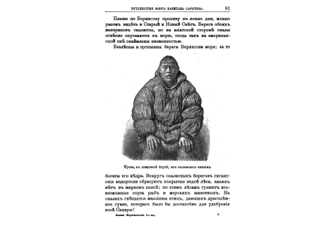 Чукча в дождевой блузе из тюленьих кишок.