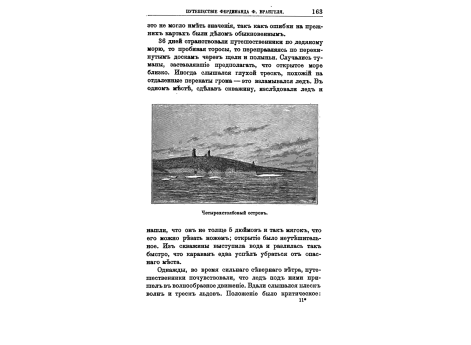 Четырехстолбовый остров.