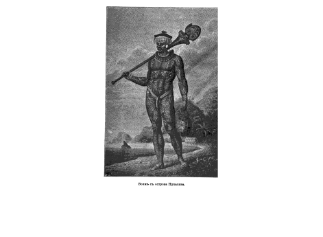 Воин с острова Нукагива.