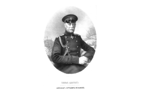 Генерал адъютант Александр Сергеевич Меншиков.
