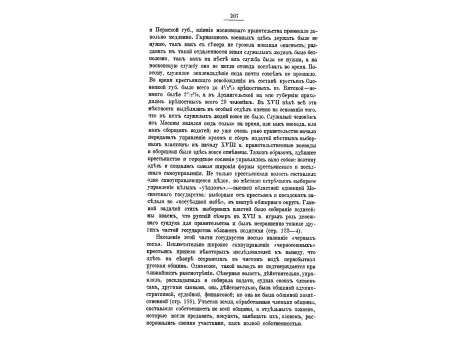 Рис.№9. Деревянная церковь в Гееском скиту.
