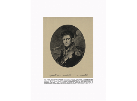 Товарищ Министра Внутренних Дел Граф Павел Александрович Строганов (1774-1817), исполнял дипломатические поручения.