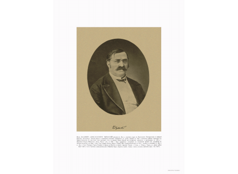 Член Редакционных Комиссий Князь Владимир Алекксандрович Черкасский, 1824-1878.