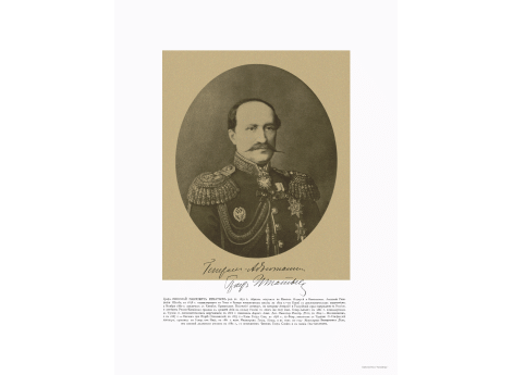 Министр Внутренних Дел Граф Николай Павлович Игнатьев, 1832.