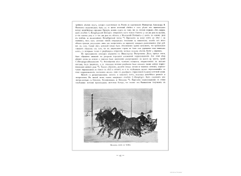 Перевозка почты на тройке.