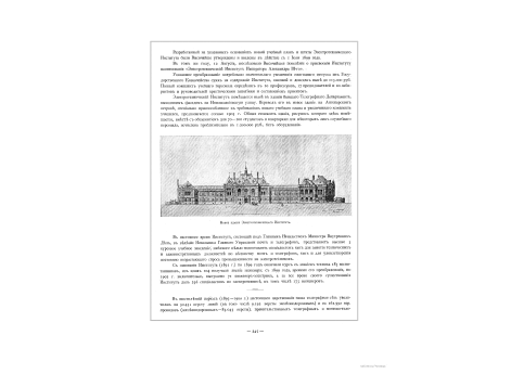 Новое здание Электротехнического Института.