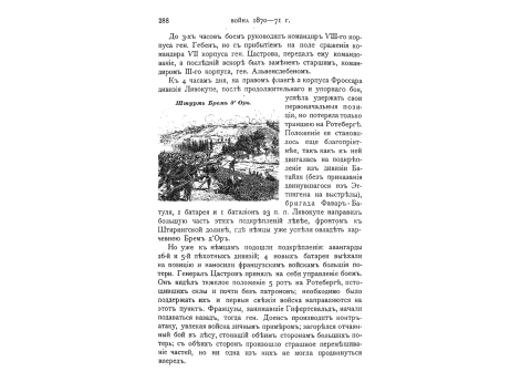 Штурм Брем д`Оре.