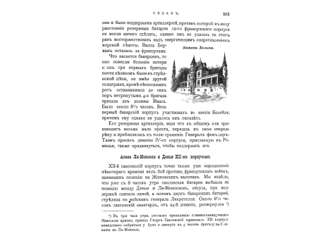 Замок Бельвю.