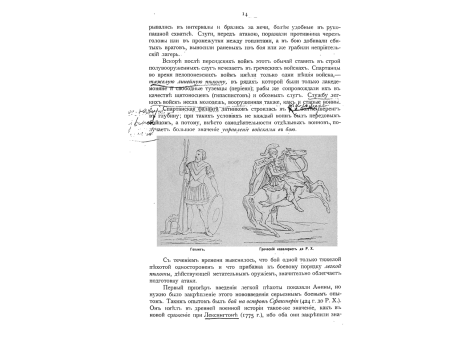 Гоплит. Греческий кавалерист до Р.Х.