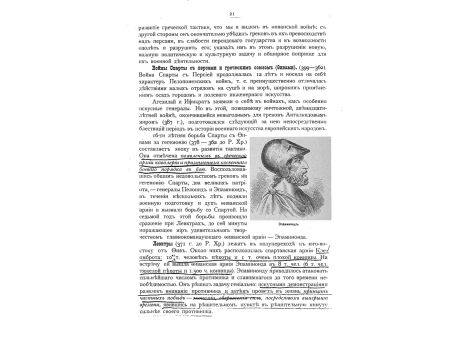 Эпаминонд -главнокомандующий фиванской армии.