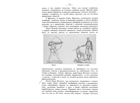 Лучник. Посвящение в рыцари.