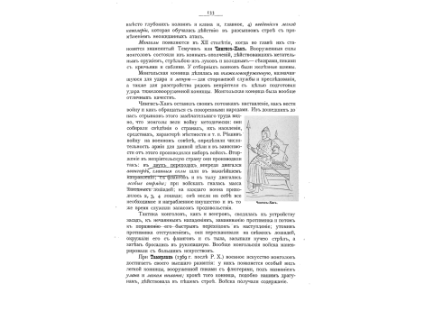 Чингис-Хан.