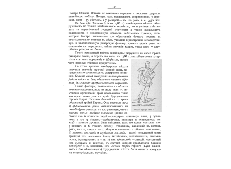 Франк-Аршер 1448 год.