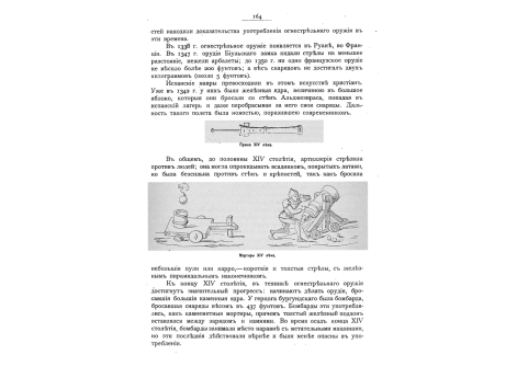 Пушка XIV века. Мортиры XIV века.