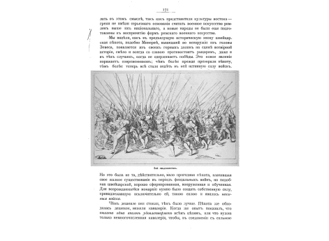 Бой ландскнехтов.