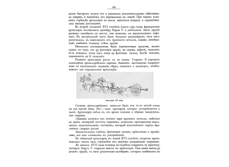 Артиллерия XVI века.