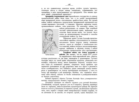 Густав Адольф.