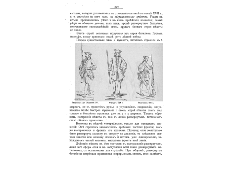 Пехотинец при Людовике XV. Офицер 1724. Пехотинец 1718 года.
