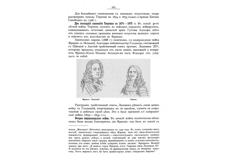 Маршал Саксонский. Тюреннь.