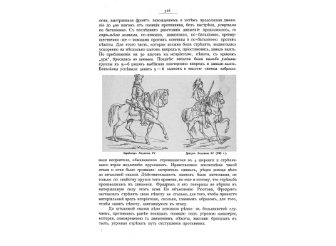 Карабинер Людовика XV. Драгун  Людовика XV (1745).