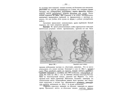 Драгун 1813г. Гвардейский конный шассер.