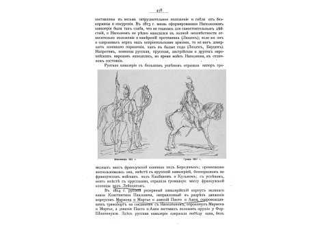 Шволежер 1812г. Гусар 1807г.