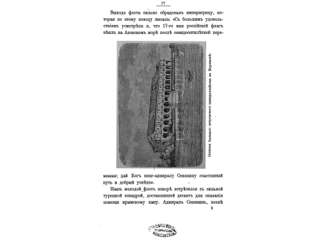Остатки бывшего петровского адмиралтейства в Воронеже.