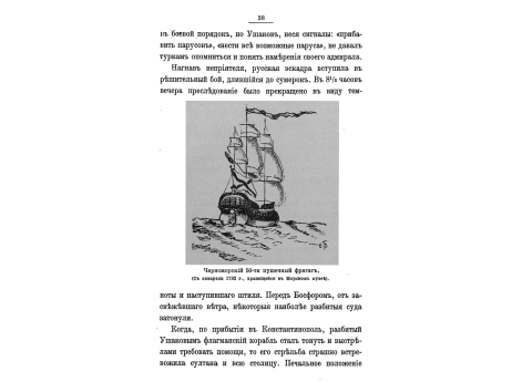 Черноморский 50-ти пушечный фрегат.