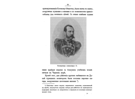 Император Александр II.