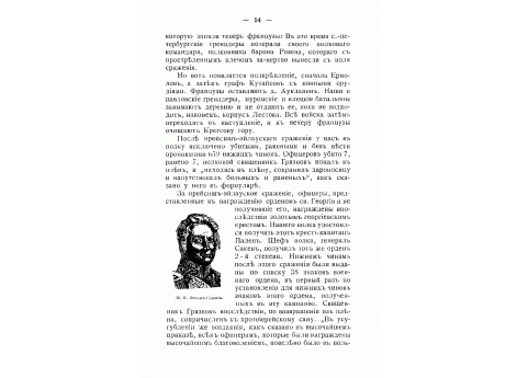 Ф.В.Остен-Сакен.