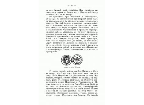 Медаль за взятие Парижа.