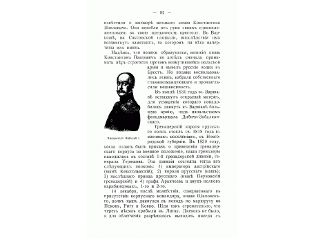 Император Николай I.