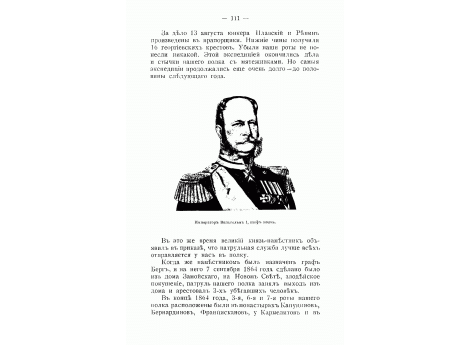 Император  Вильгельм I, шеф полка.