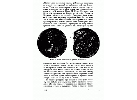 Медаль в память восшествия на престол Екатерины II.