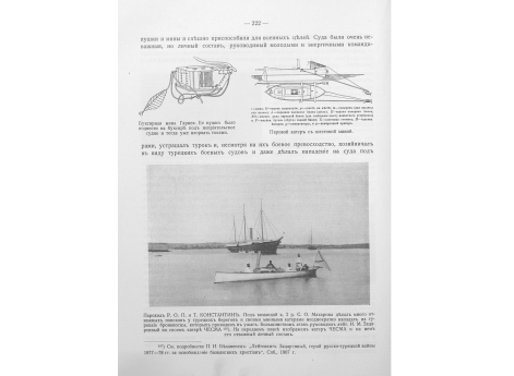 Паровой катер с шестовой миной.
