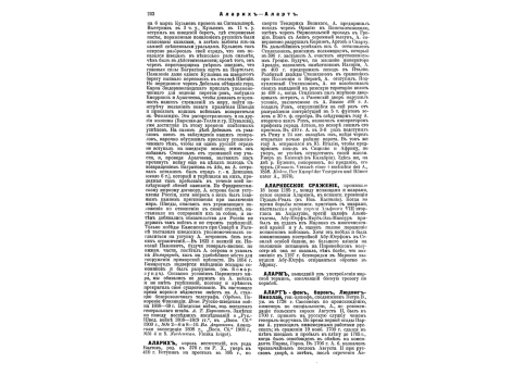 Даву Людовик-Николай, герцог Ауэрштедский, князь Экмюльский, маршал Франции, один из главных сподвижников Наполеона I.