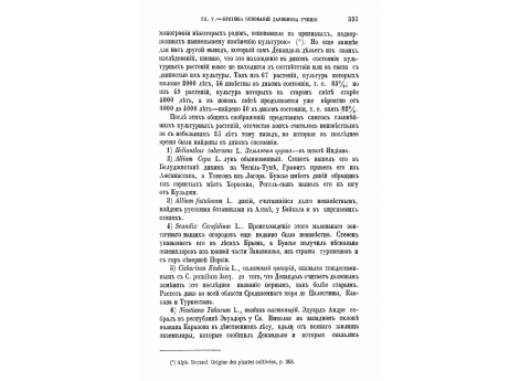Геогностический разрез Богемского силурийского бассейна.