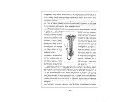 Телефон Белля 1877 года.